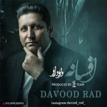 دانلود آهنگ جدید داوود راد به نام افسانه